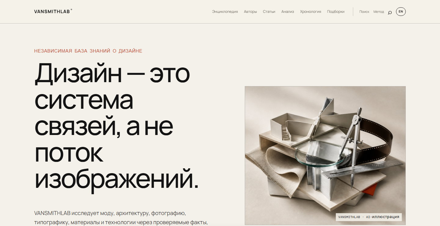 VANSMITHLAB website preview